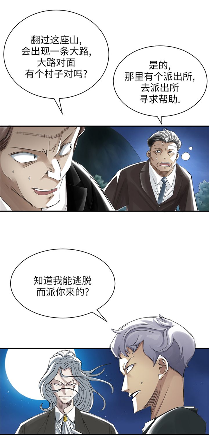 《都市兽种》漫画最新章节第91章：和人类一伙？免费下拉式在线观看章节第【12】张图片