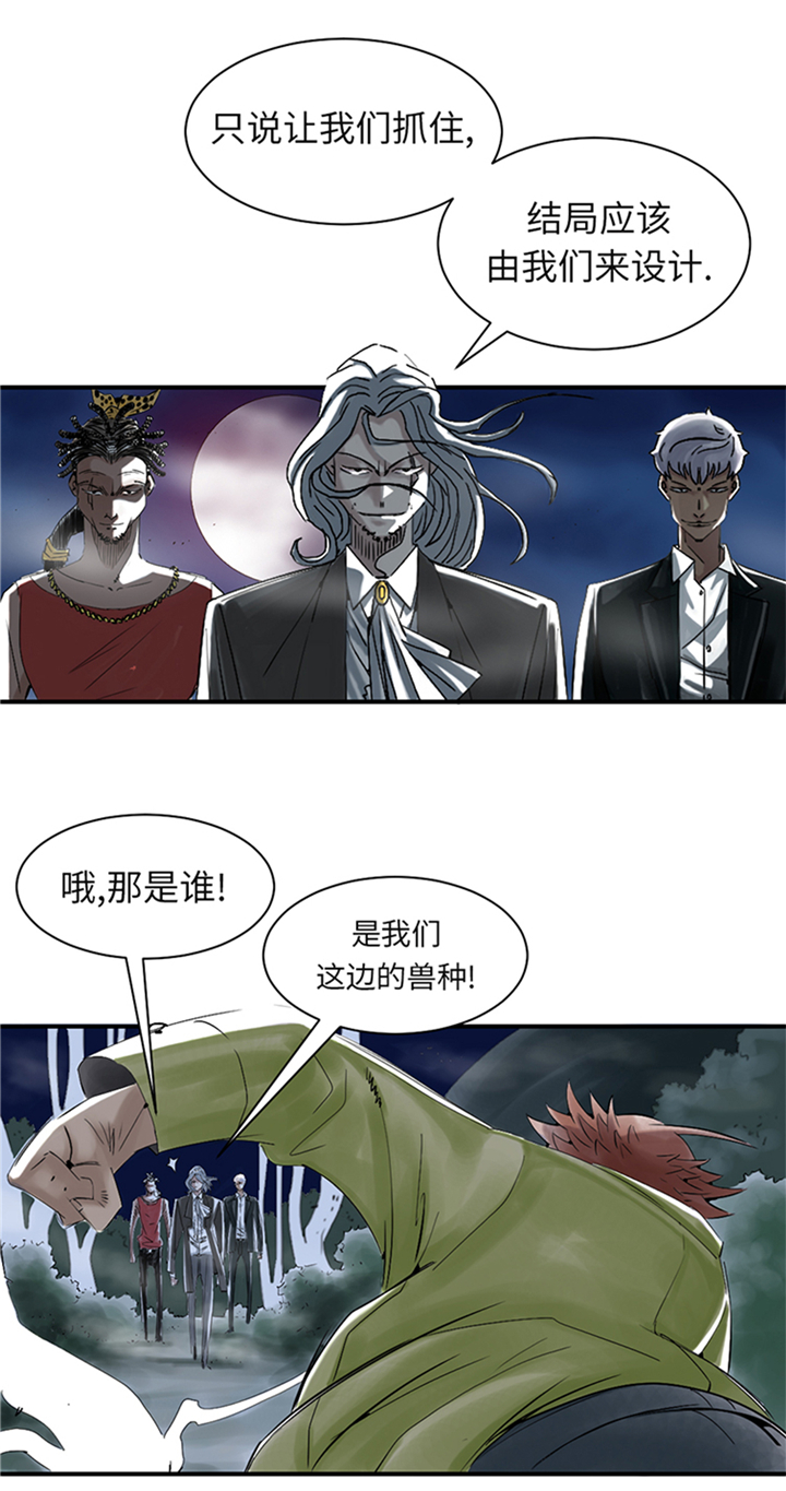 《都市兽种》漫画最新章节第91章：和人类一伙？免费下拉式在线观看章节第【6】张图片