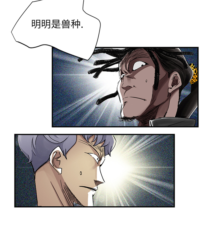 《都市兽种》漫画最新章节第91章：和人类一伙？免费下拉式在线观看章节第【3】张图片