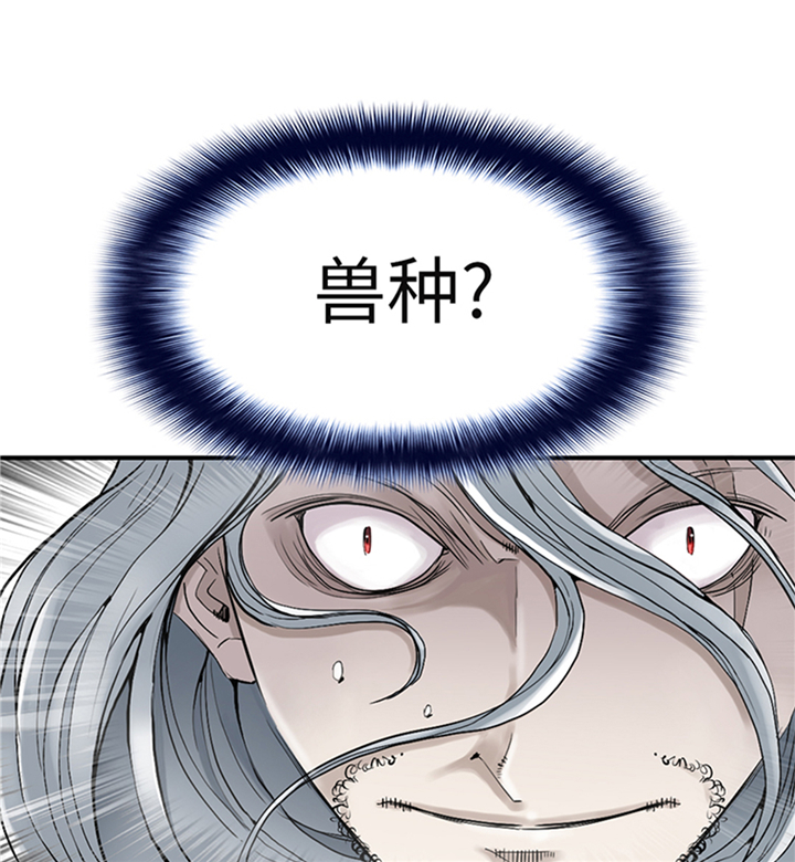 《都市兽种》漫画最新章节第91章：和人类一伙？免费下拉式在线观看章节第【2】张图片