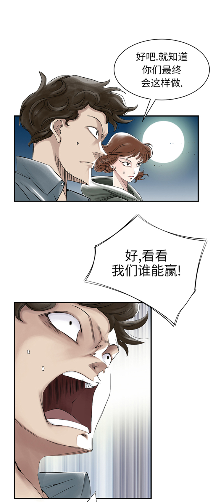 《都市兽种》漫画最新章节第92章：兵力支援免费下拉式在线观看章节第【13】张图片