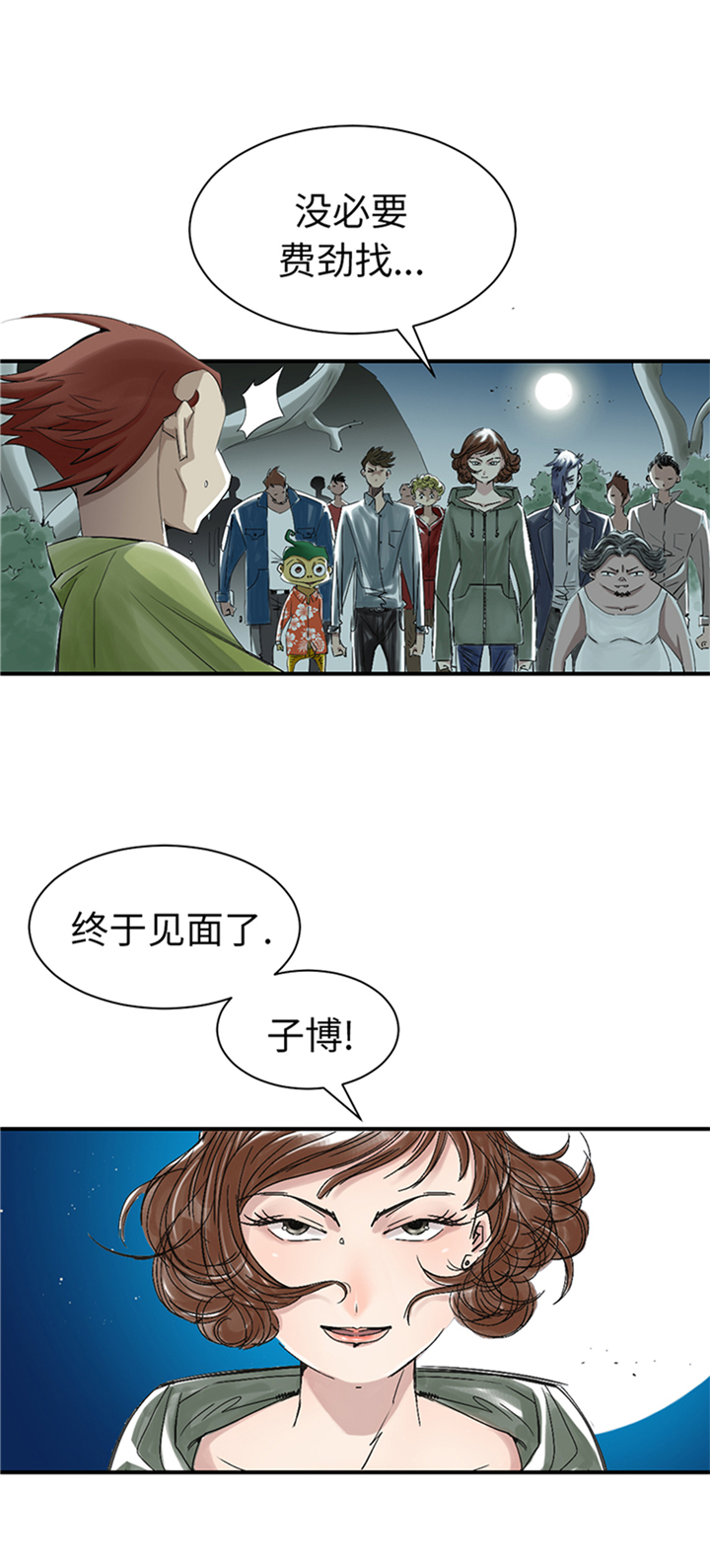 《都市兽种》漫画最新章节第92章：兵力支援免费下拉式在线观看章节第【24】张图片