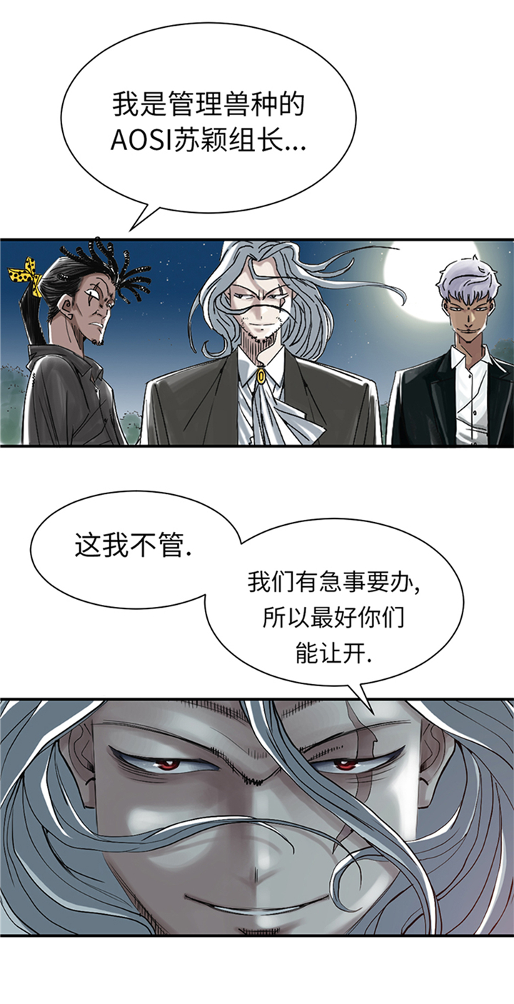 《都市兽种》漫画最新章节第92章：兵力支援免费下拉式在线观看章节第【20】张图片