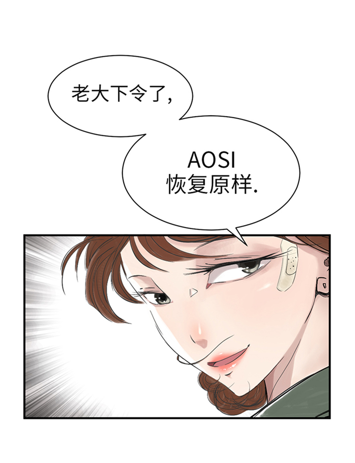 《都市兽种》漫画最新章节第93章：AOSI恢复免费下拉式在线观看章节第【19】张图片