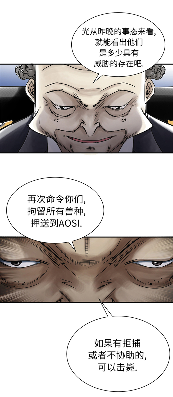 《都市兽种》漫画最新章节第93章：AOSI恢复免费下拉式在线观看章节第【2】张图片