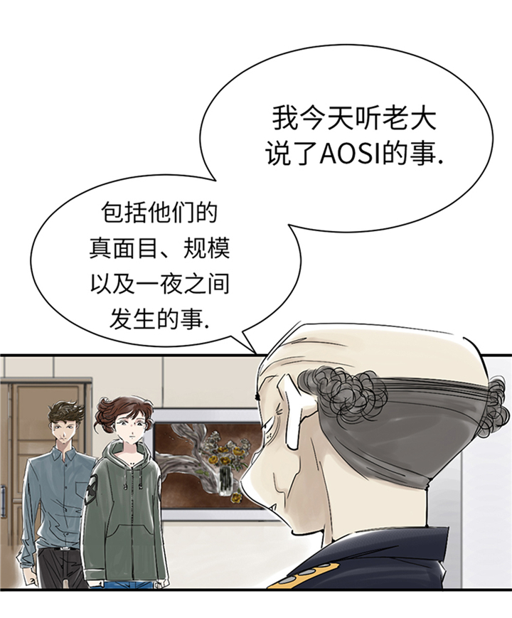 《都市兽种》漫画最新章节第93章：AOSI恢复免费下拉式在线观看章节第【10】张图片