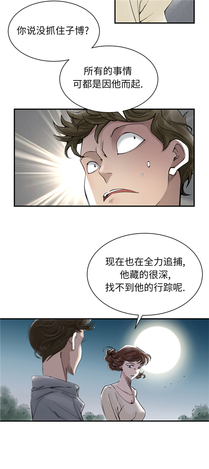 《都市兽种》漫画最新章节第94章：永不结束的战争(大结局)免费下拉式在线观看章节第【18】张图片