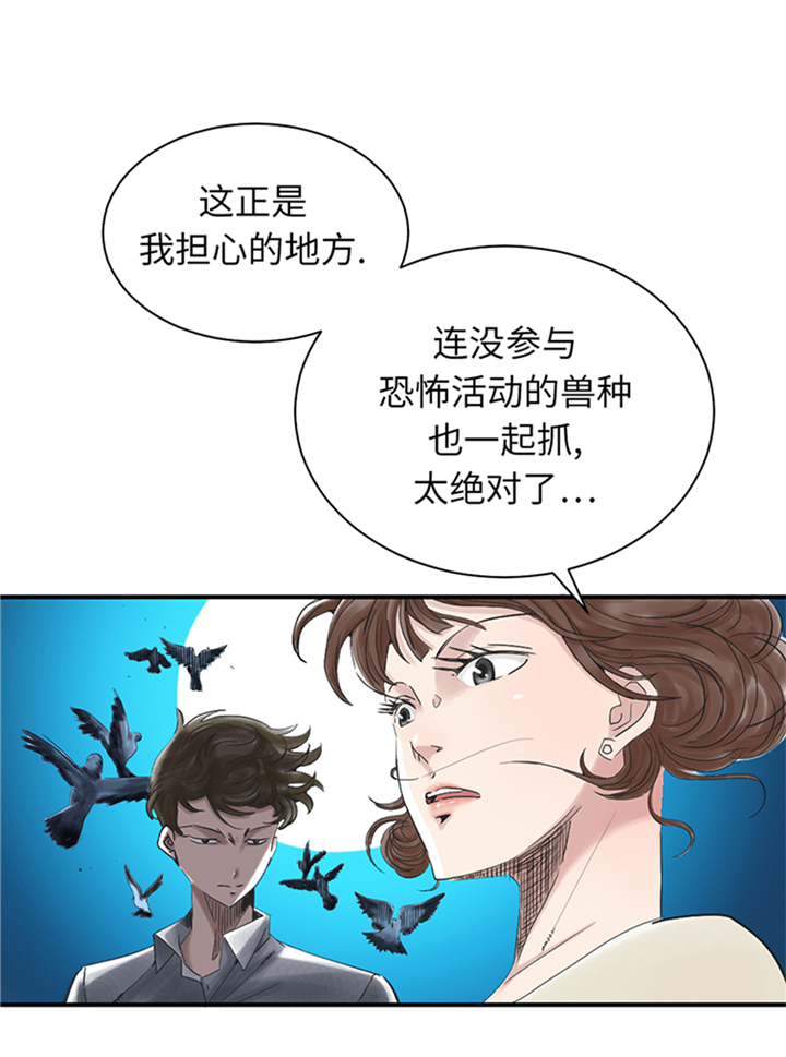 《都市兽种》漫画最新章节第94章：永不结束的战争(大结局)免费下拉式在线观看章节第【15】张图片