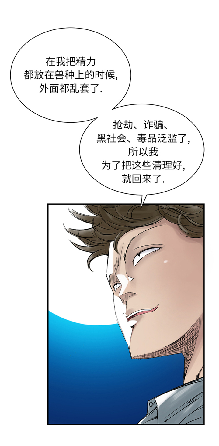 《都市兽种》漫画最新章节第94章：永不结束的战争(大结局)免费下拉式在线观看章节第【27】张图片