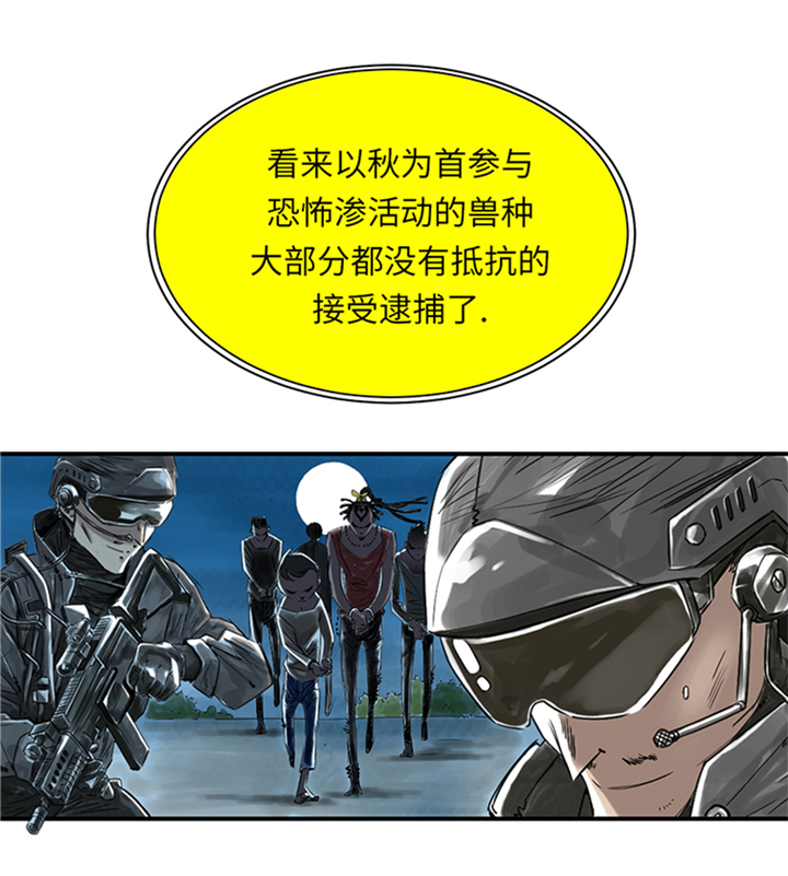 《都市兽种》漫画最新章节第94章：永不结束的战争(大结局)免费下拉式在线观看章节第【22】张图片