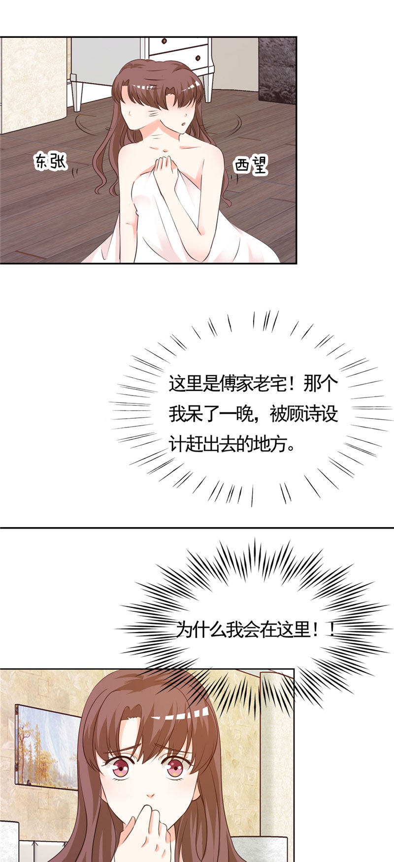 《锦绣重生：早安傅太太》漫画最新章节第2章：是她骗了我！免费下拉式在线观看章节第【19】张图片