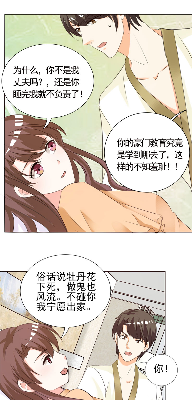 《锦绣重生：早安傅太太》漫画最新章节第3章：这就是你的选择吗免费下拉式在线观看章节第【4】张图片