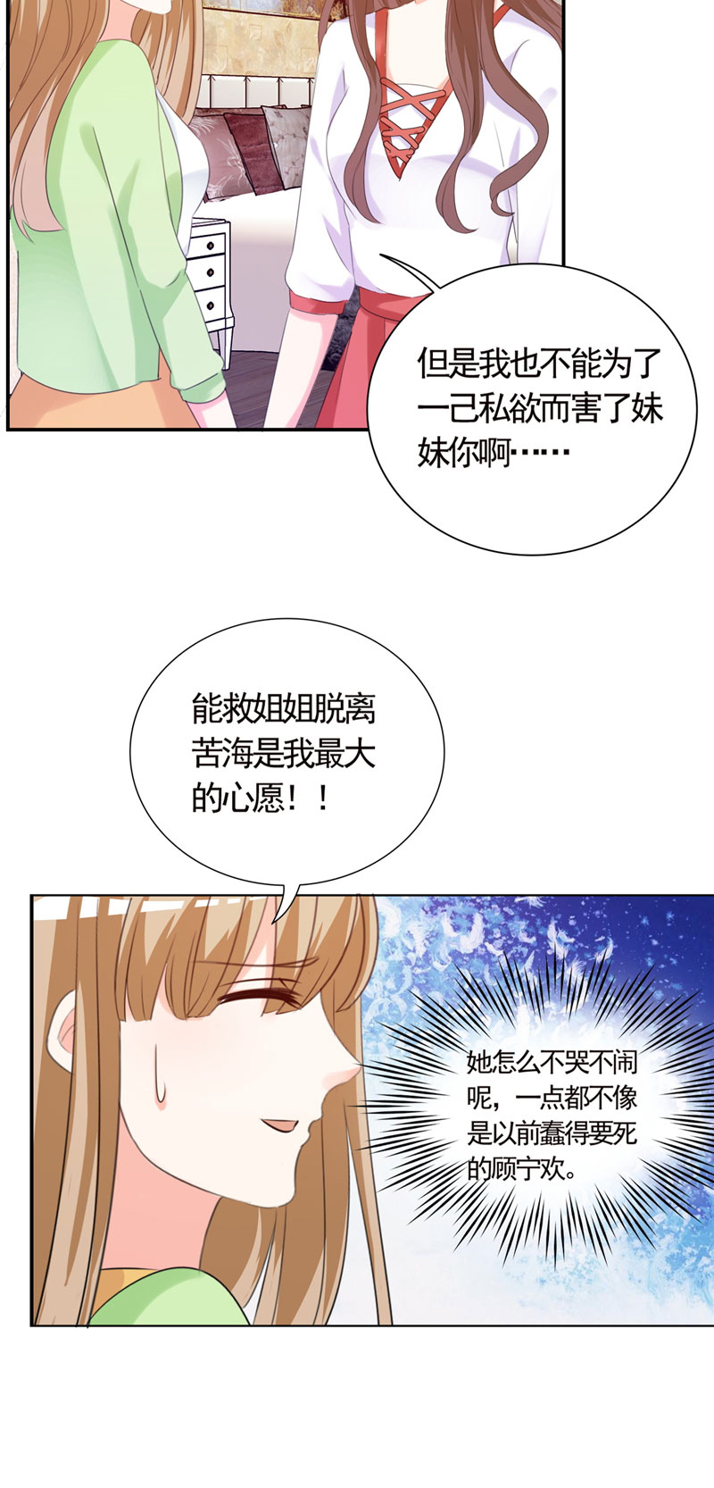 《锦绣重生：早安傅太太》漫画最新章节第3章：这就是你的选择吗免费下拉式在线观看章节第【17】张图片