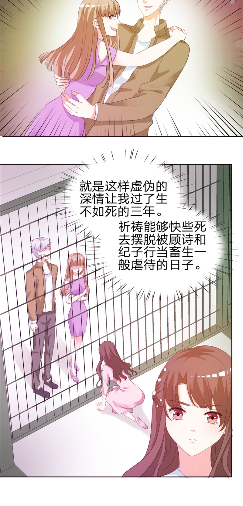 《锦绣重生：早安傅太太》漫画最新章节第4章：虚伪的深情免费下拉式在线观看章节第【5】张图片