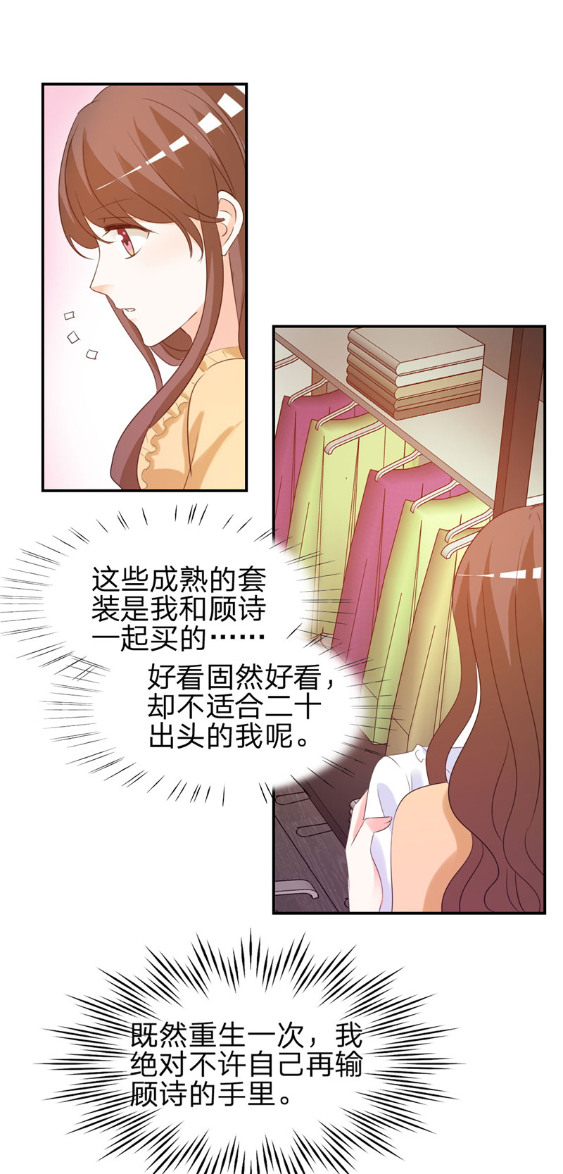 《锦绣重生：早安傅太太》漫画最新章节第4章：虚伪的深情免费下拉式在线观看章节第【16】张图片