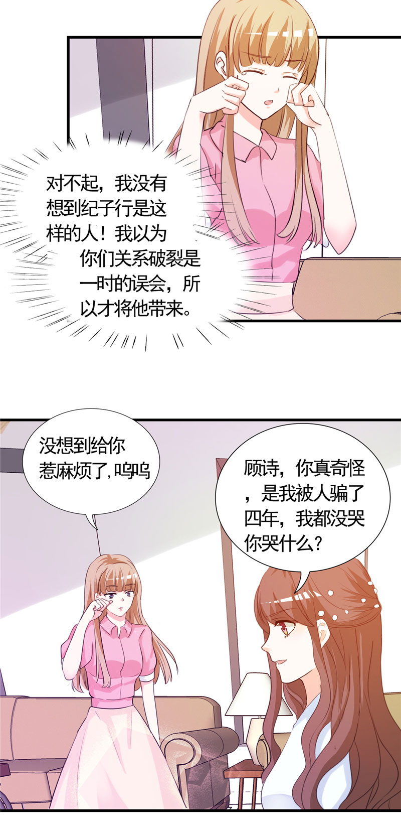 《锦绣重生：早安傅太太》漫画最新章节第5章：不要再演下去了免费下拉式在线观看章节第【13】张图片