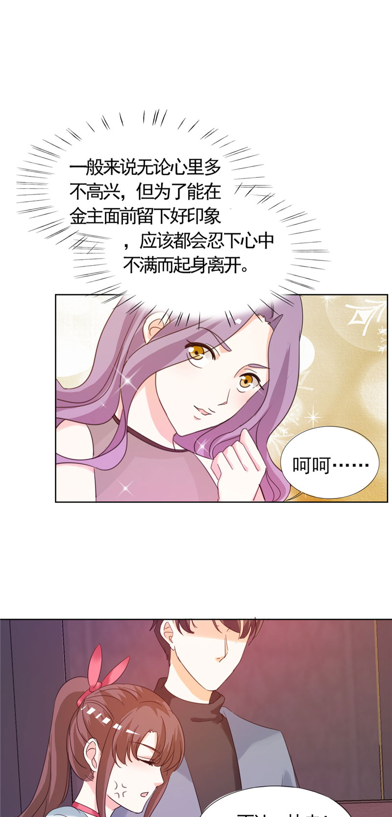 《锦绣重生：早安傅太太》漫画最新章节第8章：我看上的女人免费下拉式在线观看章节第【2】张图片