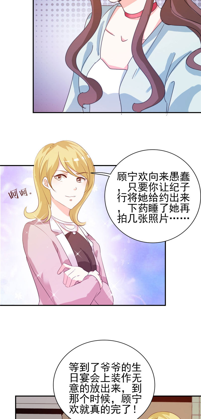 《锦绣重生：早安傅太太》漫画最新章节第10章：阴谋免费下拉式在线观看章节第【7】张图片