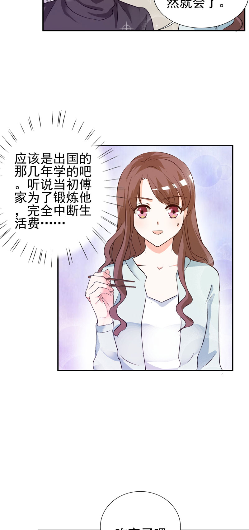 《锦绣重生：早安傅太太》漫画最新章节第12章：你在期待什么？免费下拉式在线观看章节第【6】张图片