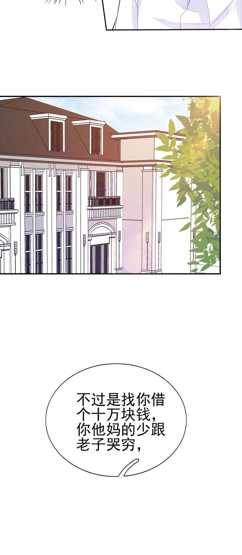 《锦绣重生：早安傅太太》漫画最新章节第16章：你也不是什么好东西免费下拉式在线观看章节第【2】张图片