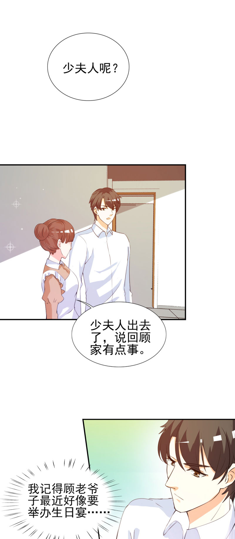 《锦绣重生：早安傅太太》漫画最新章节第16章：你也不是什么好东西免费下拉式在线观看章节第【3】张图片