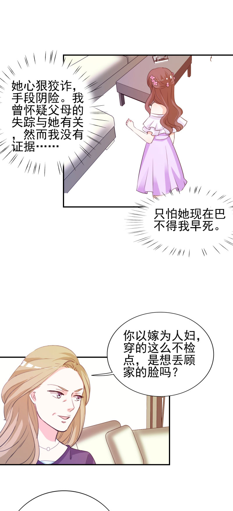 《锦绣重生：早安傅太太》漫画最新章节第16章：你也不是什么好东西免费下拉式在线观看章节第【9】张图片