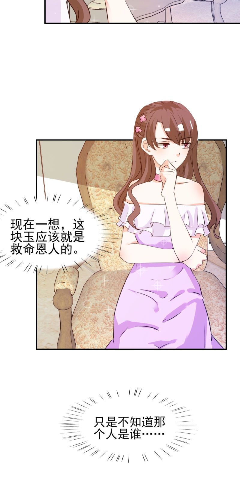 《锦绣重生：早安傅太太》漫画最新章节第18章：你昨晚在花园做了什么免费下拉式在线观看章节第【1】张图片