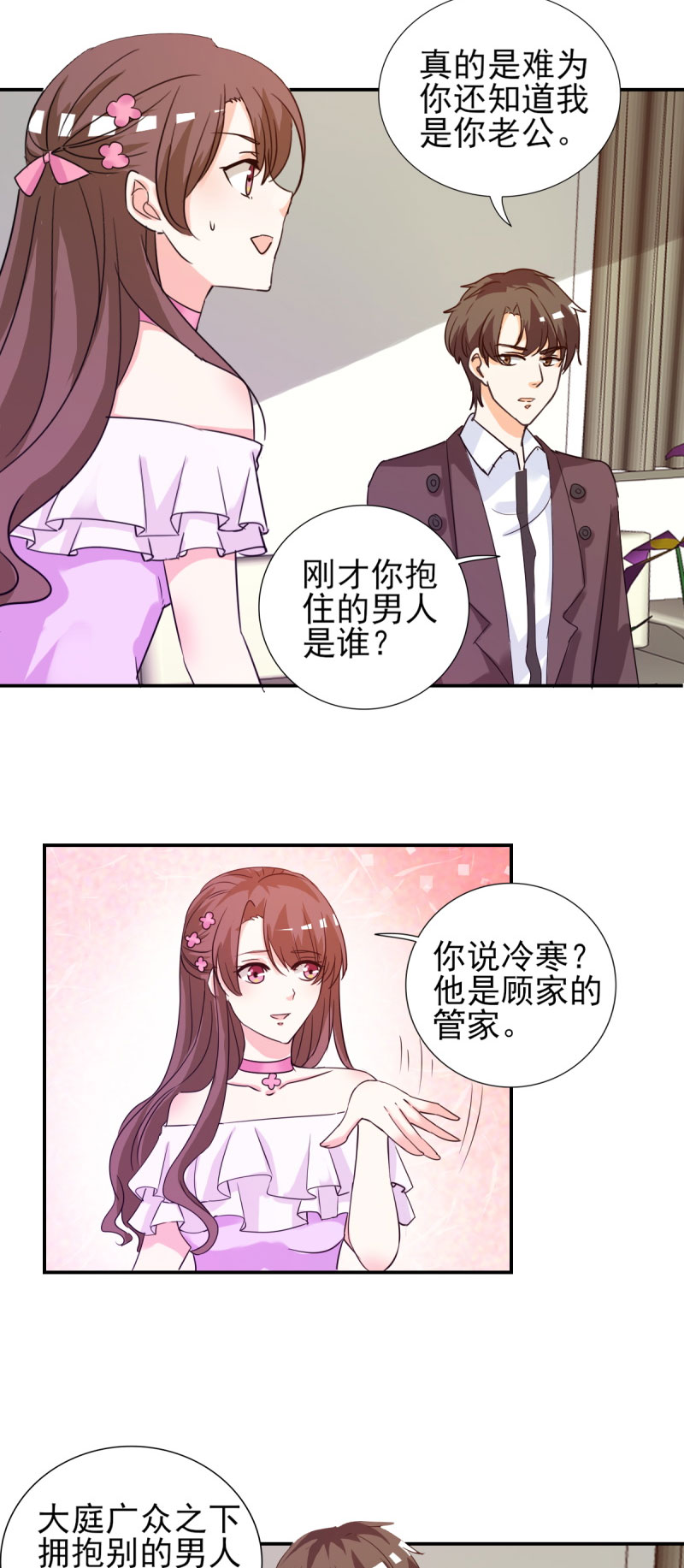 《锦绣重生：早安傅太太》漫画最新章节第19章：不知检点的女人！免费下拉式在线观看章节第【6】张图片