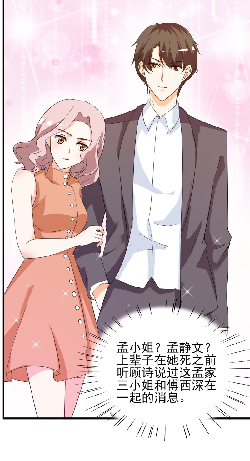 《锦绣重生：早安傅太太》漫画最新章节第19章：不知检点的女人！免费下拉式在线观看章节第【3】张图片