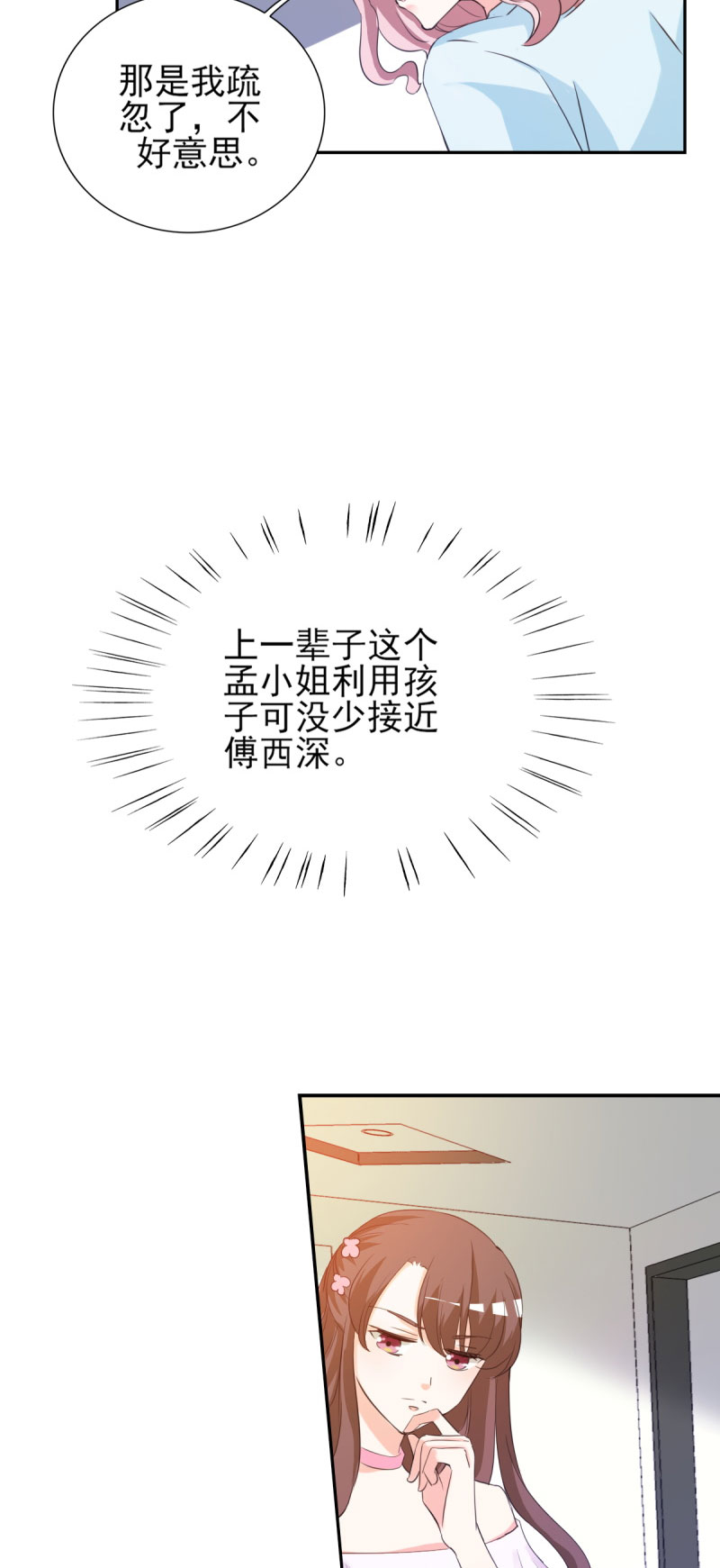 《锦绣重生：早安傅太太》漫画最新章节第20章：遇见熊孩子免费下拉式在线观看章节第【15】张图片