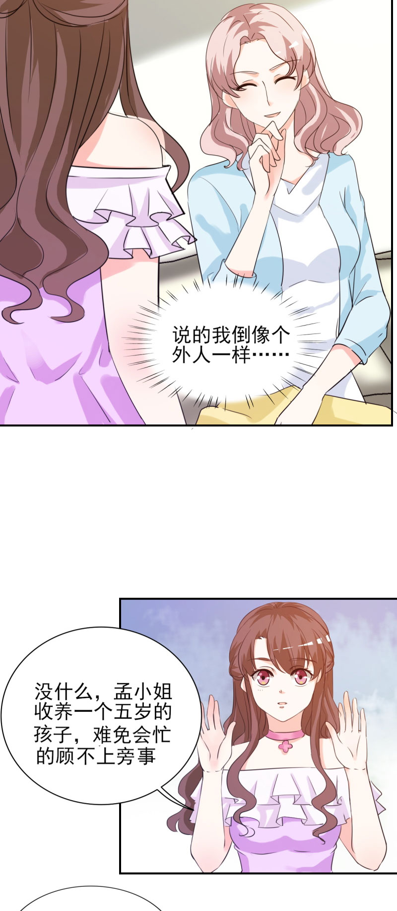 《锦绣重生：早安傅太太》漫画最新章节第20章：遇见熊孩子免费下拉式在线观看章节第【18】张图片