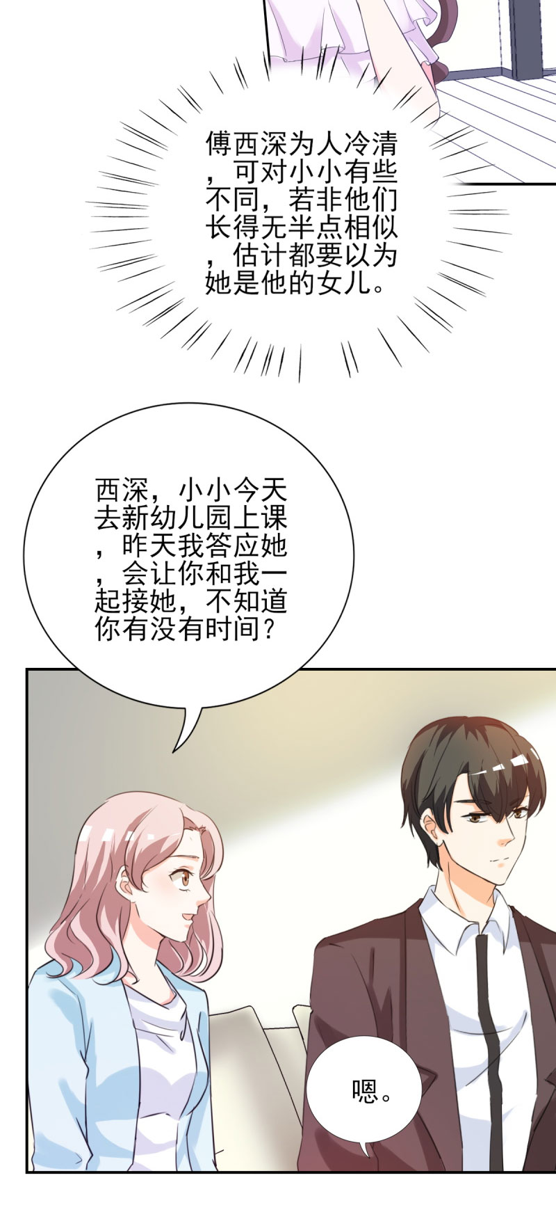 《锦绣重生：早安傅太太》漫画最新章节第20章：遇见熊孩子免费下拉式在线观看章节第【14】张图片