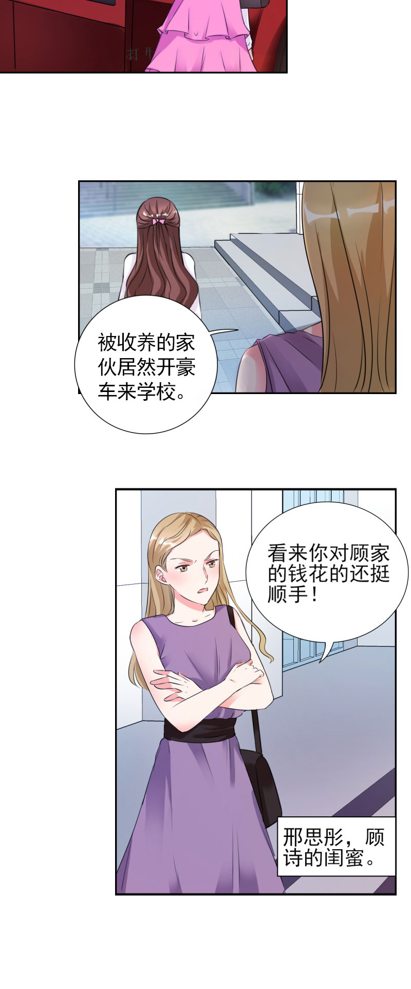 《锦绣重生：早安傅太太》漫画最新章节第24章：晚上不回来了免费下拉式在线观看章节第【11】张图片