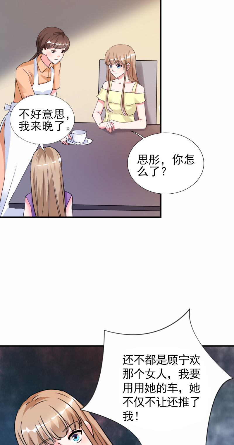 《锦绣重生：早安傅太太》漫画最新章节第24章：晚上不回来了免费下拉式在线观看章节第【2】张图片