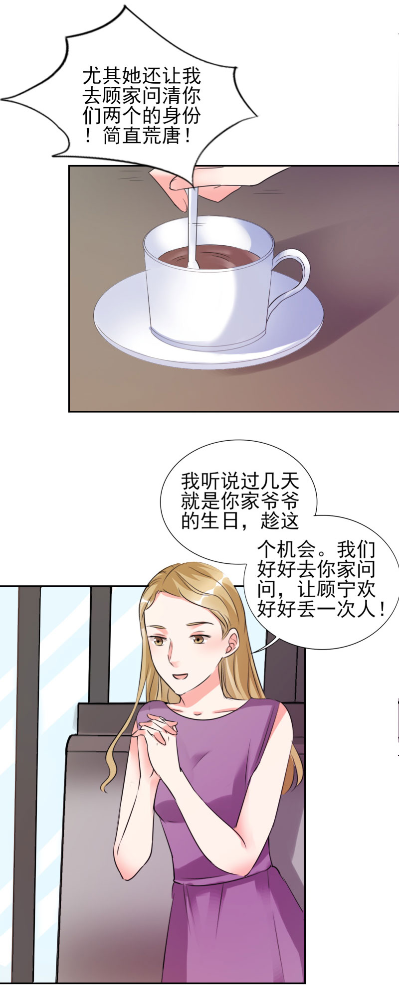 《锦绣重生：早安傅太太》漫画最新章节第25章：你凭什么和大小姐比？免费下拉式在线观看章节第【19】张图片