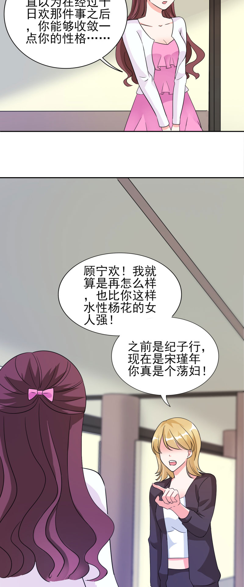 《锦绣重生：早安傅太太》漫画最新章节第26章：顾宁欢出轨？！免费下拉式在线观看章节第【5】张图片