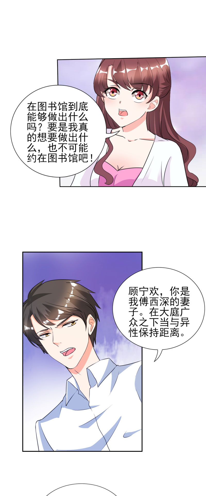 《锦绣重生：早安傅太太》漫画最新章节第27章：你是有多欲求不满？免费下拉式在线观看章节第【14】张图片