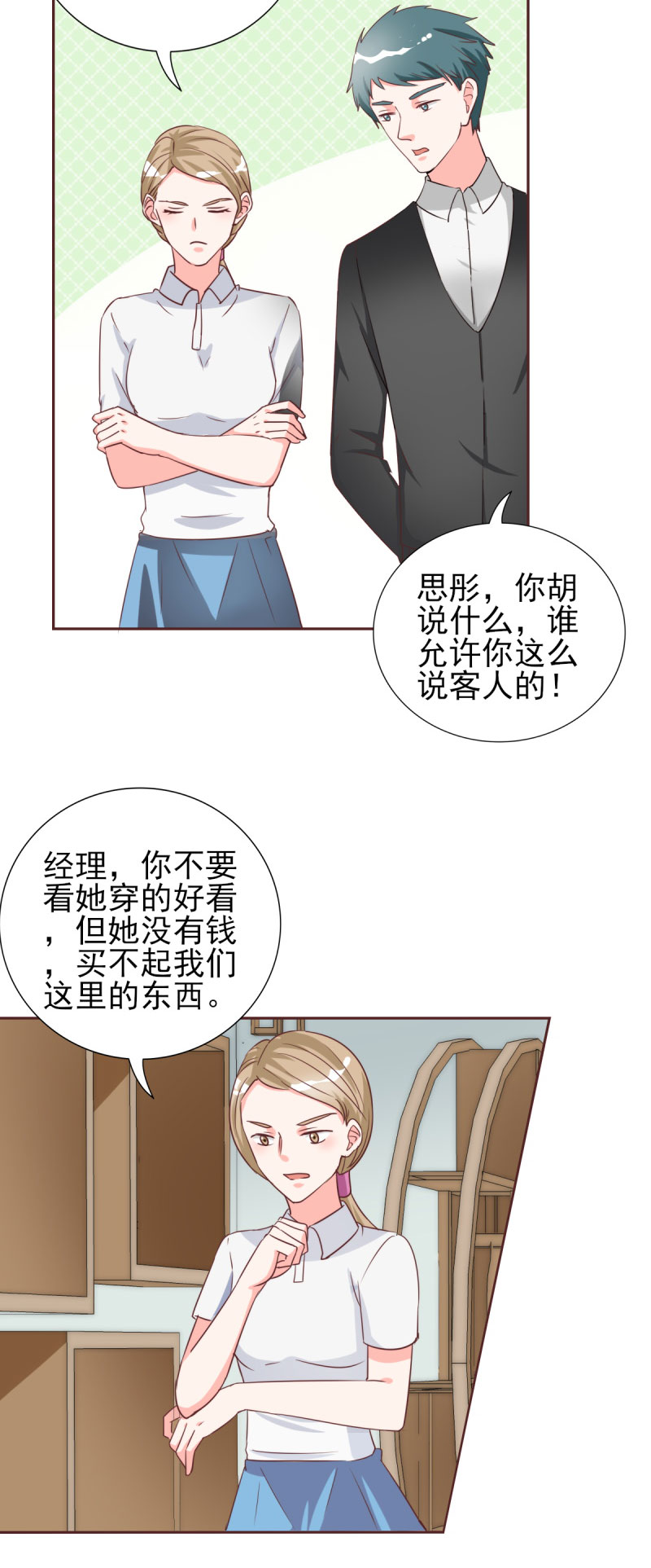 《锦绣重生：早安傅太太》漫画最新章节第28章：冒充大小姐免费下拉式在线观看章节第【15】张图片