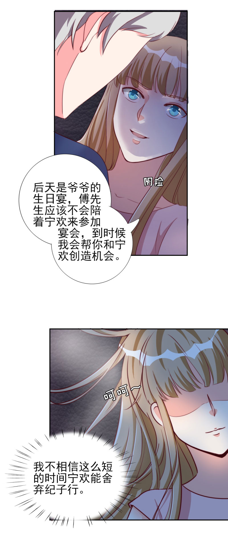 《锦绣重生：早安傅太太》漫画最新章节第29章： 汽车里的阴谋免费下拉式在线观看章节第【3】张图片