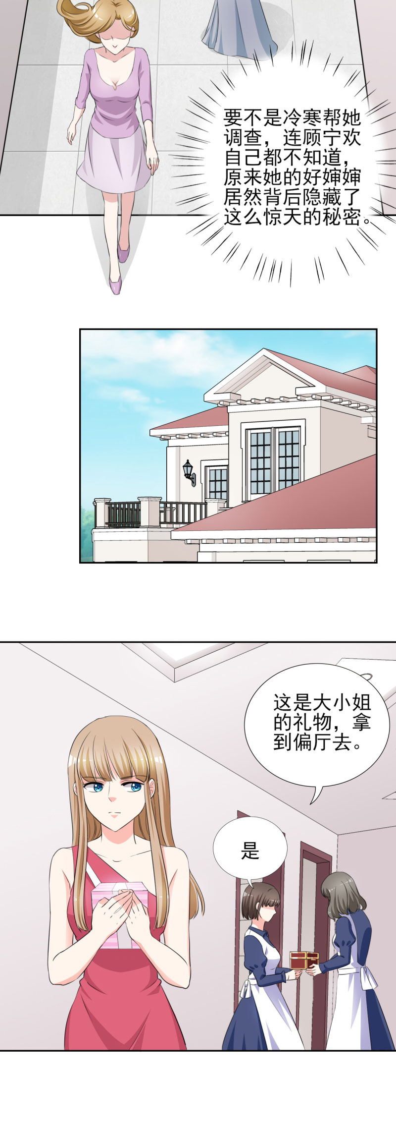 《锦绣重生：早安傅太太》漫画最新章节第31章：十万块的礼物免费下拉式在线观看章节第【15】张图片