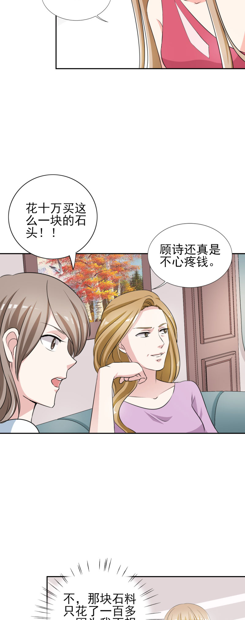 《锦绣重生：早安傅太太》漫画最新章节第31章：十万块的礼物免费下拉式在线观看章节第【7】张图片