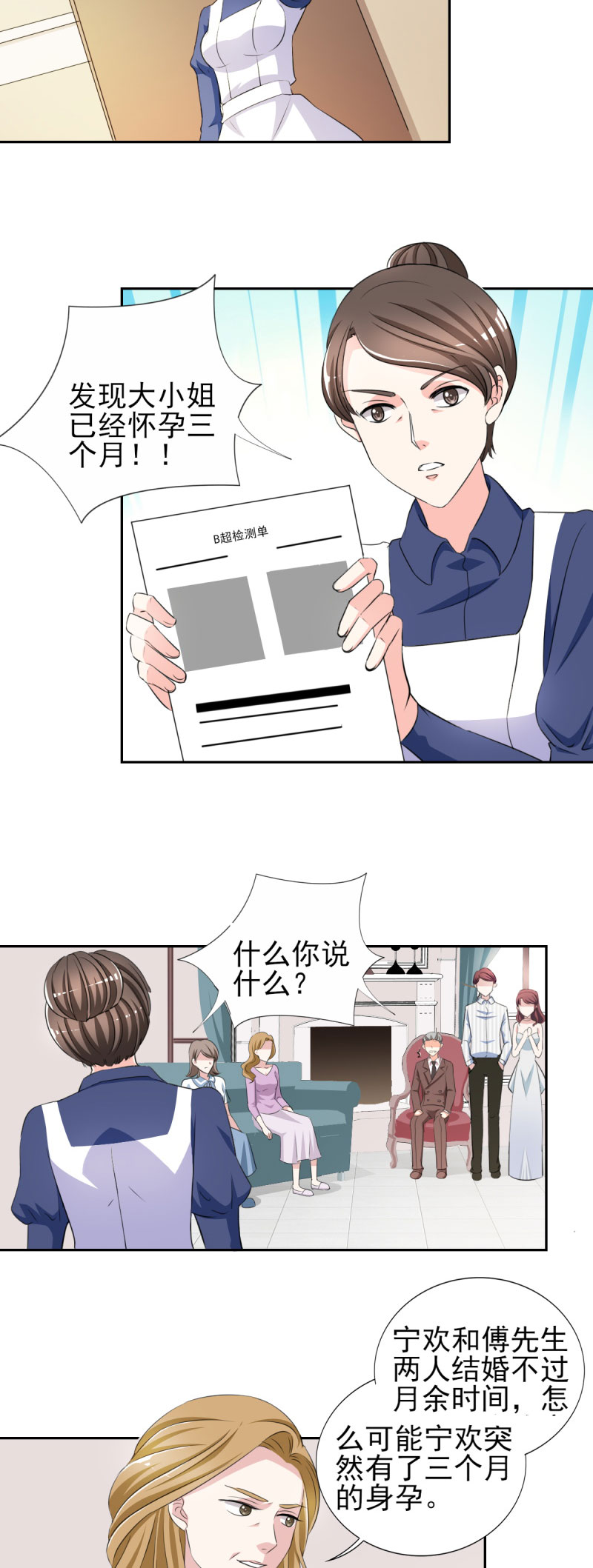 《锦绣重生：早安傅太太》漫画最新章节第32章： 顾宁欢怀孕了？免费下拉式在线观看章节第【3】张图片