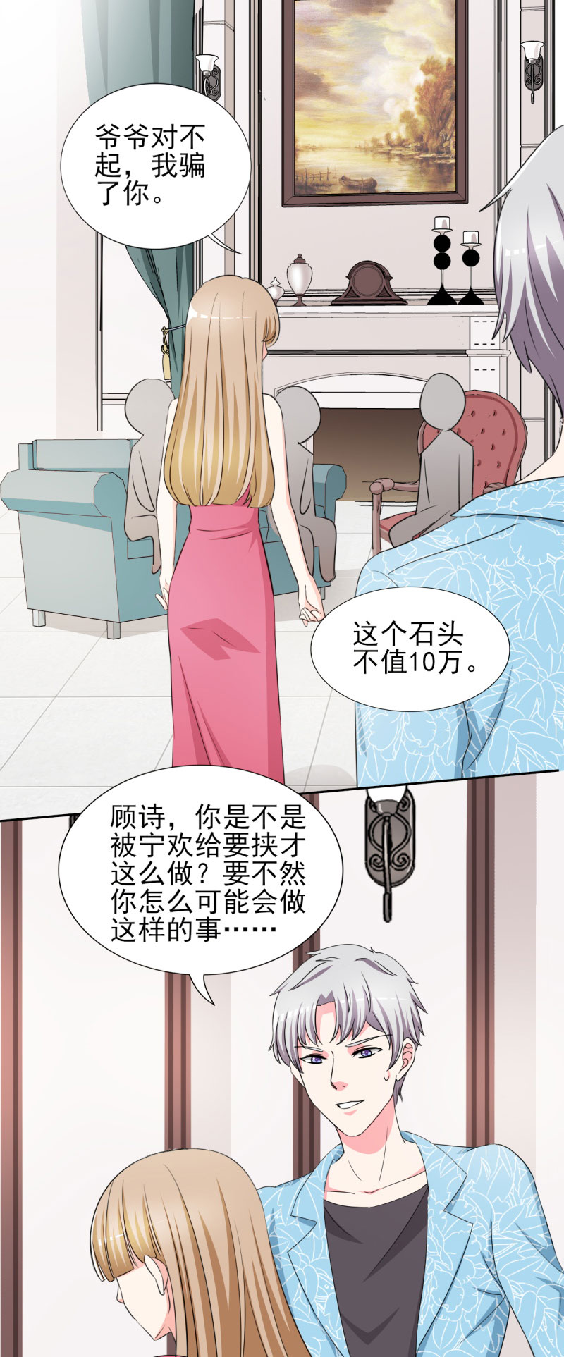 《锦绣重生：早安傅太太》漫画最新章节第32章： 顾宁欢怀孕了？免费下拉式在线观看章节第【13】张图片