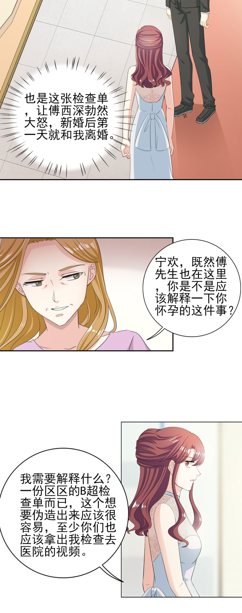 《锦绣重生：早安傅太太》漫画最新章节第33章：你居然敢诬陷宁欢？！免费下拉式在线观看章节第【15】张图片