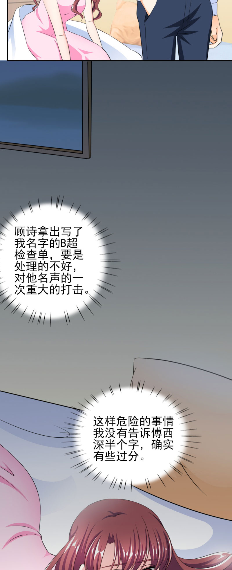 《锦绣重生：早安傅太太》漫画最新章节第34章：那里好像有了反应免费下拉式在线观看章节第【14】张图片