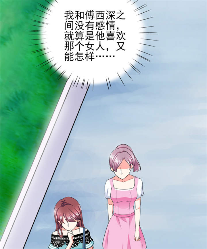 《锦绣重生：早安傅太太》漫画最新章节第36章：你难道对我有意思？免费下拉式在线观看章节第【29】张图片