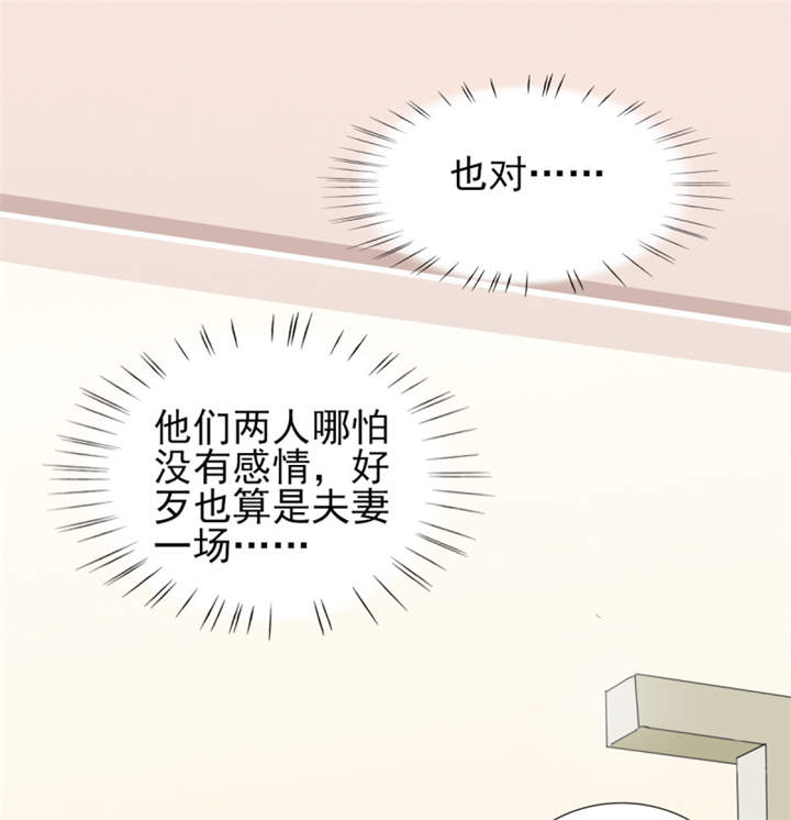 《锦绣重生：早安傅太太》漫画最新章节第39章：你和傅西深睡了吗？免费下拉式在线观看章节第【41】张图片