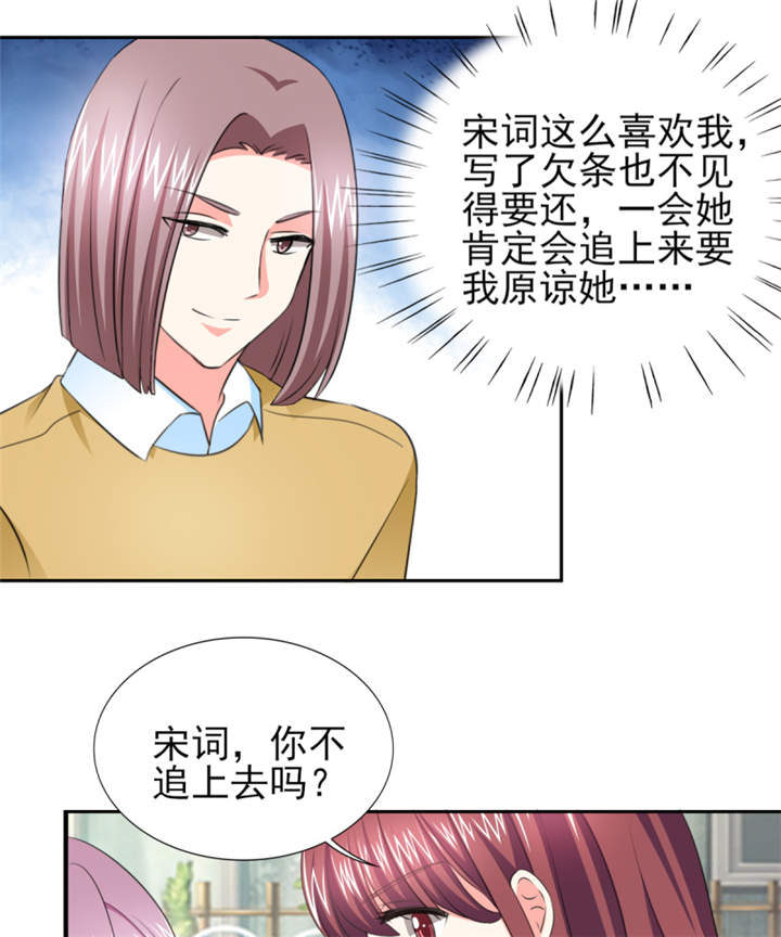 《锦绣重生：早安傅太太》漫画最新章节第43章： 你跟踪我？！免费下拉式在线观看章节第【24】张图片