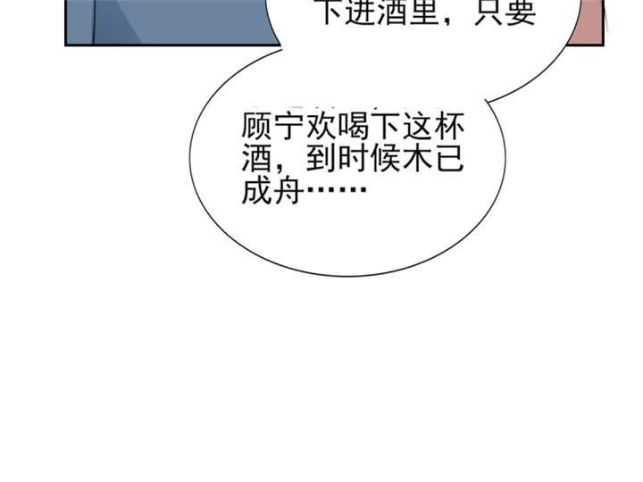 《锦绣重生：早安傅太太》漫画最新章节第46章： 今晚下药免费下拉式在线观看章节第【1】张图片