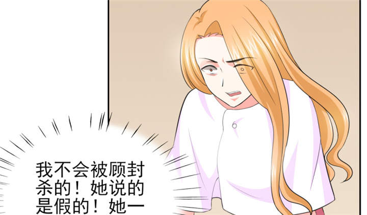 《锦绣重生：早安傅太太》漫画最新章节第52章：顾宁欢，怎么在这？！ 免费下拉式在线观看章节第【2】张图片